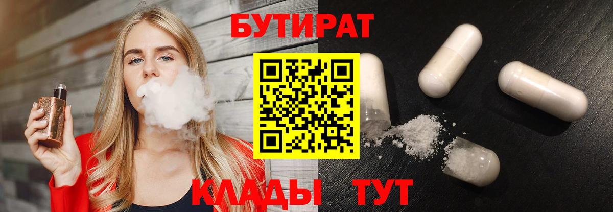 БУТИРАТ 1.4BDO Альметьевск