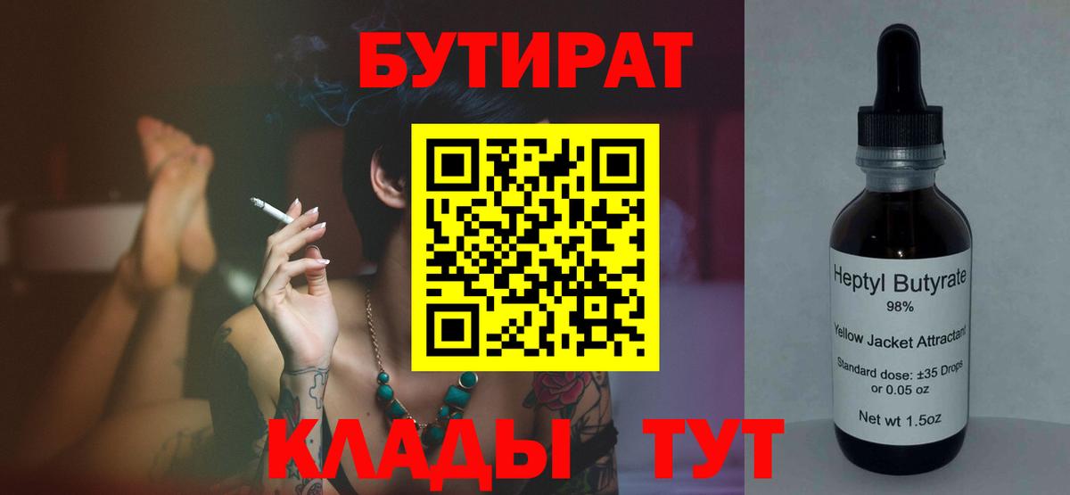Альметьевск  Бутират бутандиол  Вход с VPN 