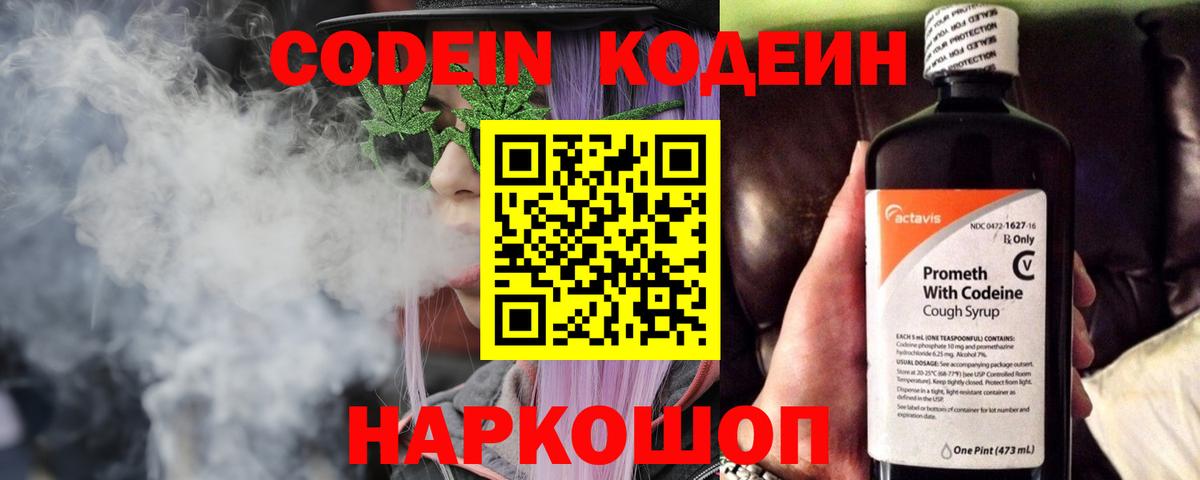 Кодеин напиток Lean (лин) Альметьевск