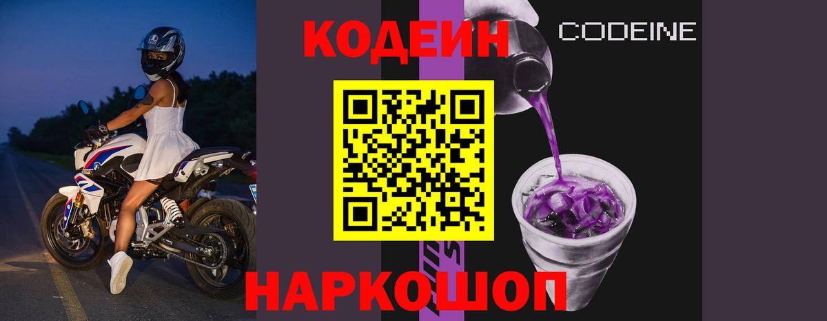 Codein напиток Lean (лин)  Codein напиток Lean (лин)  Вход с VPN  Альметьевск 