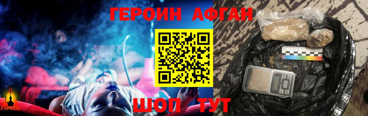Героин афганец Альметьевск