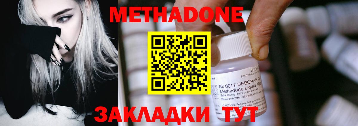 МЕТАДОН methadone Альметьевск